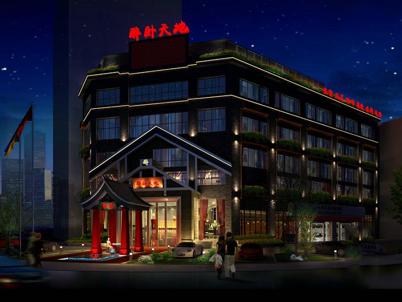 醉臥天地主題酒店